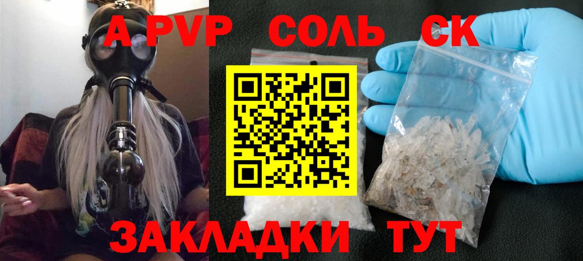 Альфа ПВП кристаллы Железноводск