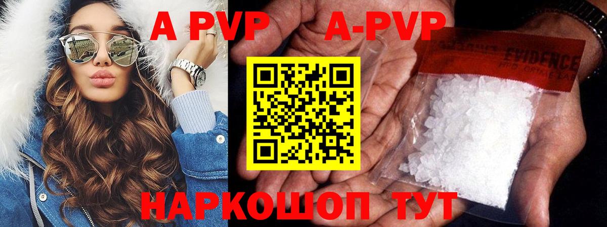Alfa_PVP Соль  A-PVP мука  Вход с VPN  A-PVP VHQ  A PVP  Железноводск 