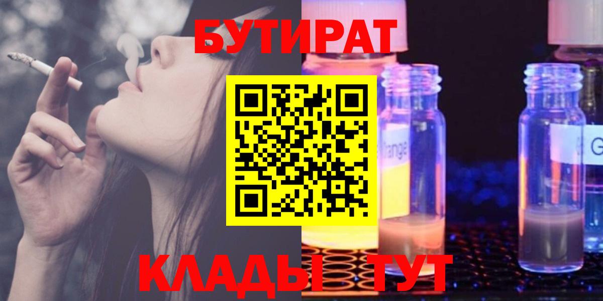 Бутират 1.4BDO Железноводск