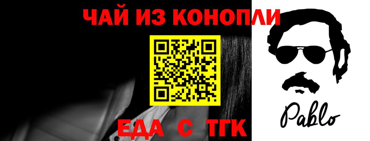 Еда ТГК конопля  Вход с VPN  Железноводск 