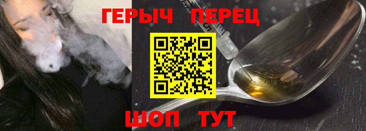ГЕРОИН Heroin Железноводск