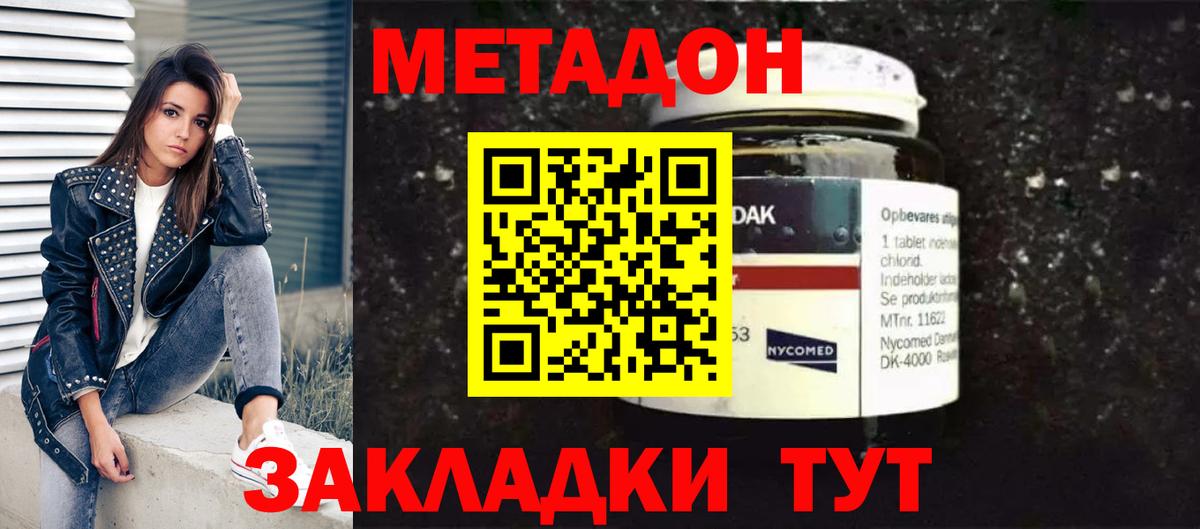 Железноводск  Метадон VHQ  МЕТАДОН methadone  Вход с VPN 